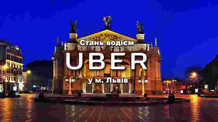 Якісне таксі замовляли? UBER вже скоро у  Львові! 
