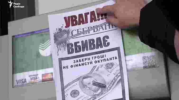 У Сумах активісти пікетували філію «Укртелекому» через співпрацю з «Сбербанком Росії»