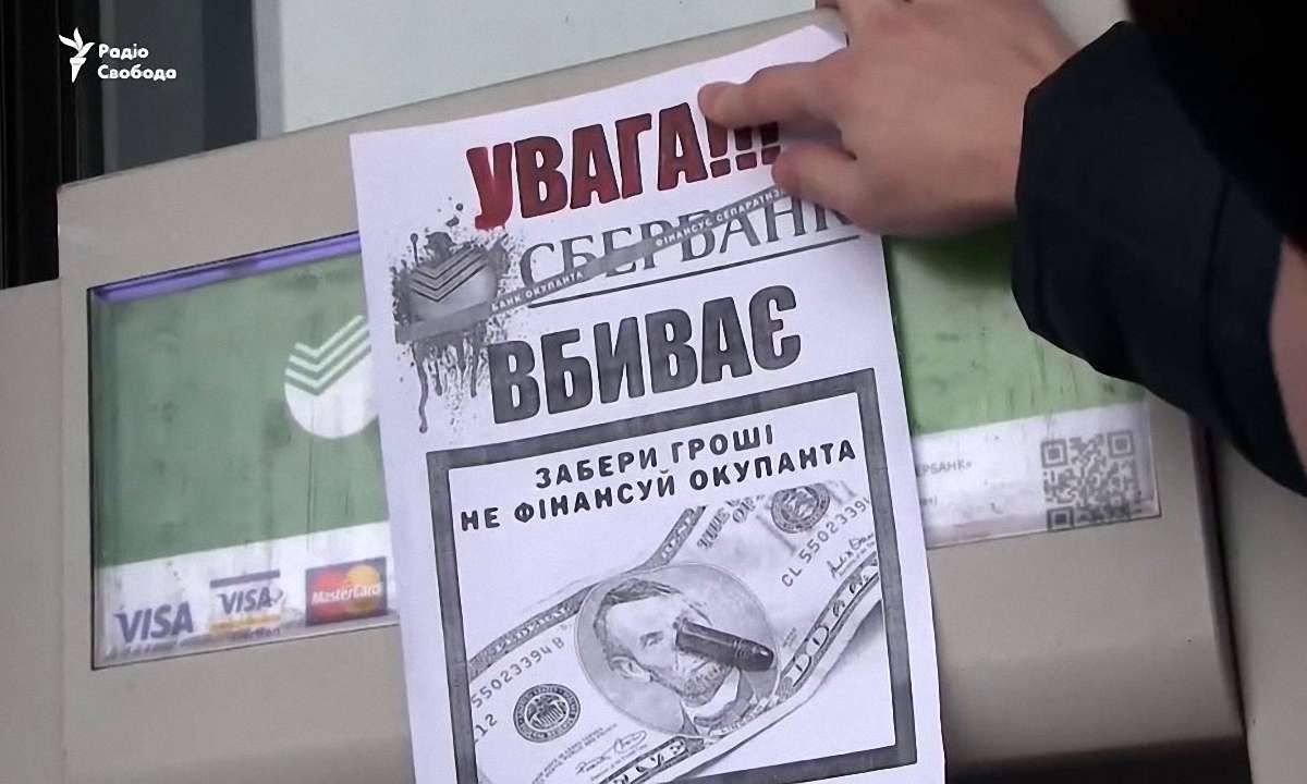У Сумах активісти пікетували філію «Укртелекому» через співпрацю з «Сбербанком Росії»