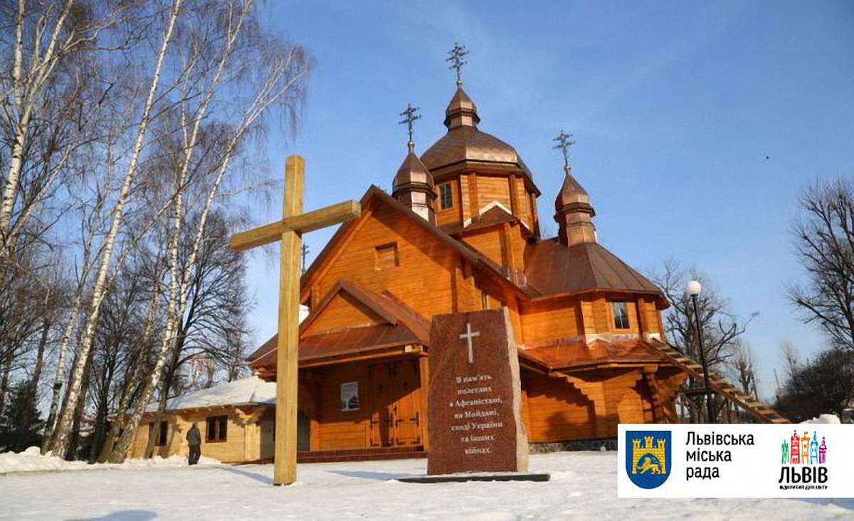Сьогодні у Львові освятять новий військовий храм