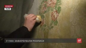 У будинку на Лисенка у Львові знайшли старовинні розписи