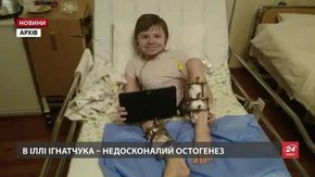 Львів'янин Ілля Ігнатчук на крок наблизився до своєї мрії ходити