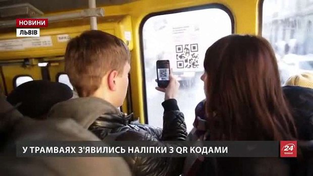 QR коди у львівському електротранспорті працюють зі збоями