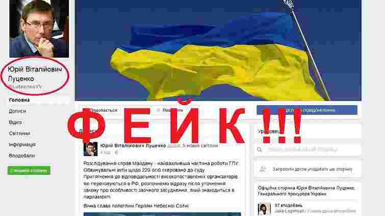 Речниця генпрокурора попередила про появу фейкової сторінки Луценка у Facebook