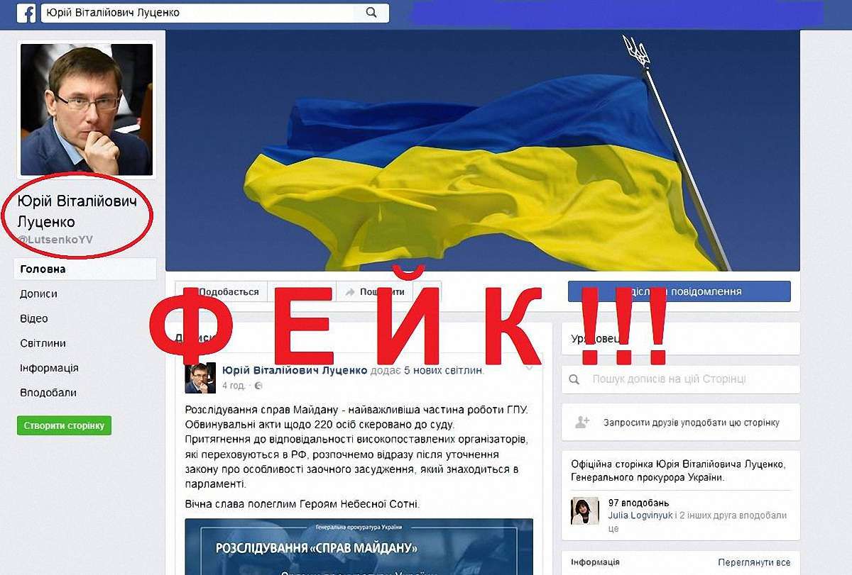 Речниця генпрокурора попередила про появу фейкової сторінки Луценка у Facebook