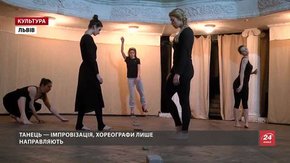 У Львові влаштують танцювальний перформанс «Напрям рівно-ваги»