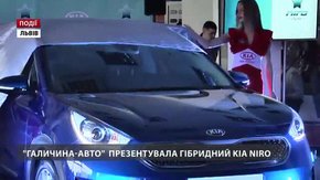 «Галичина-АВТО» презентувала гібридний KIA Niro