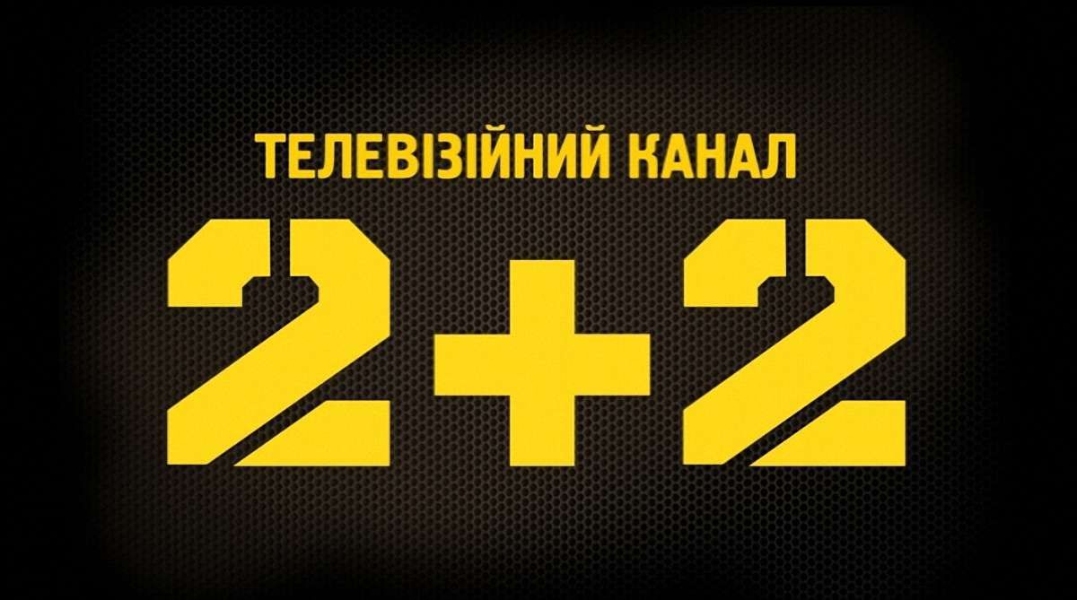 Телеканал «2+2» відмінив трансляції 13-ти матчів УПЛ