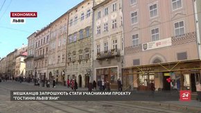 Для гостей міста започатковують проект «Гостинні львів'яни»