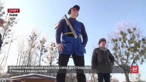 Спортивні сім’ї: історія «снайперів» Грибовських