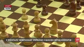 У Львові триває національна першість із шахів серед юніорів