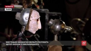 До Львова привезли унікальну колекцію механічних скульптур автора-фантома