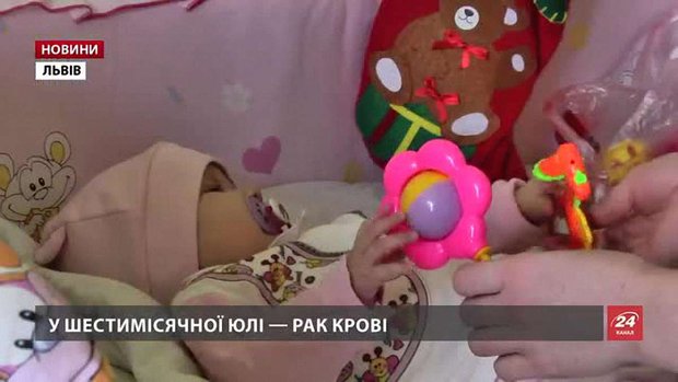 Шестимісячна Юля з Львівщини потребує коштів на пересадку кісткового мозку