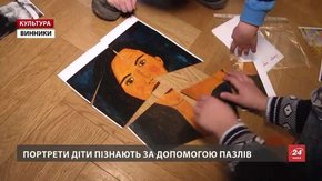У Винниках вигадали, як зацікавити дітей мистецтвом і музеями