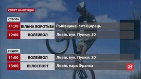 Спортивні події на вихідних у Львові