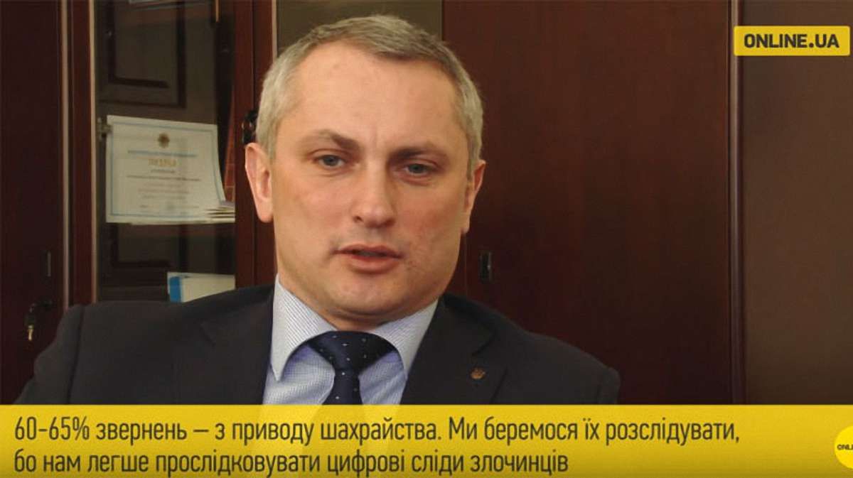 Головний кіберполіцейський України розказав про найпоширеніші афери в Інтернеті
