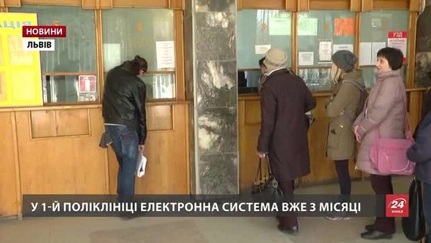 У деяких поліклініках Львова талонна система запису на прийом до лікаря не працює