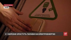 Львів’яни можуть розрахуватись за світло у «Персональному кабінеті»
