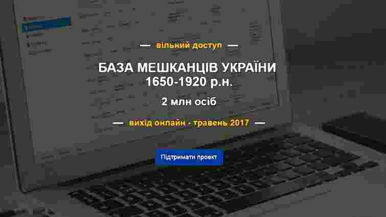 Українцям відкриють базу даних для досліджень родоводу