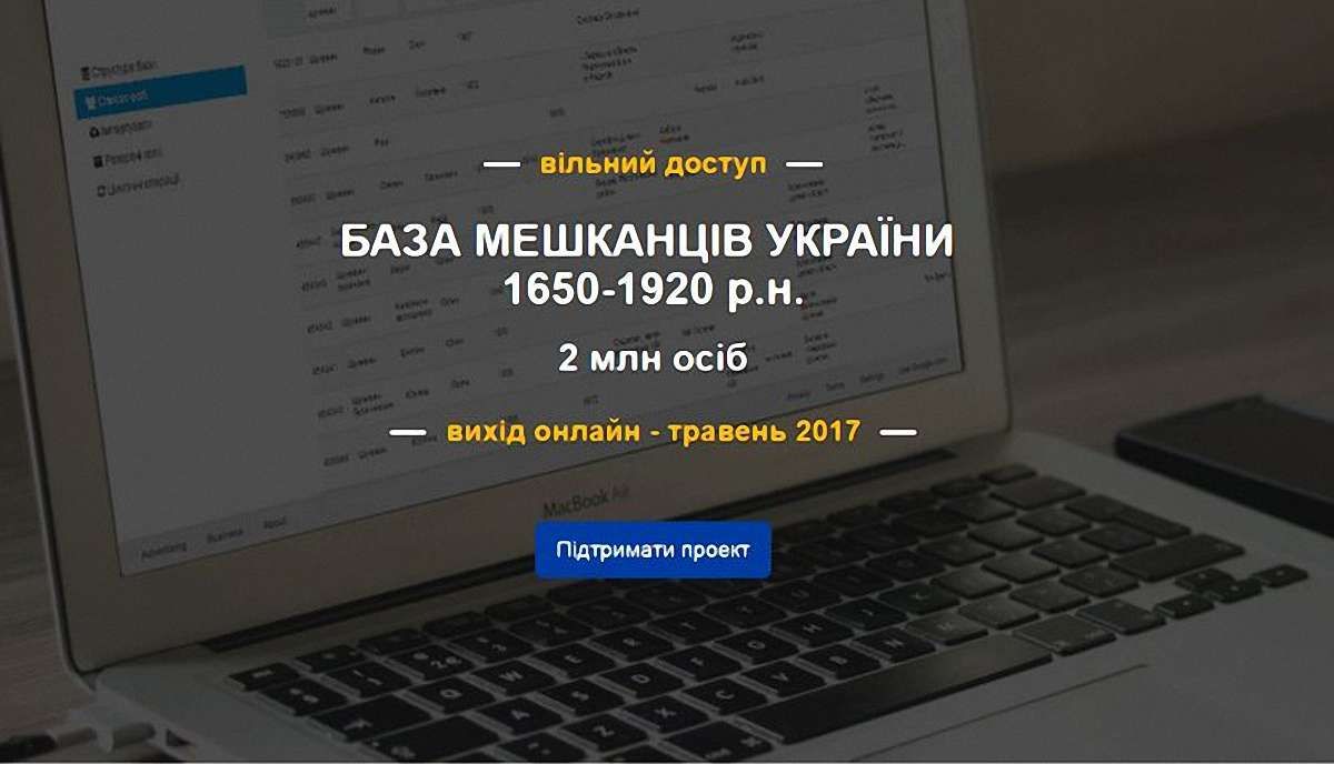 Українцям відкриють базу даних для досліджень родоводу