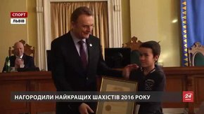 У Львові нагородили найкращих шахістів за підсумками минулого року