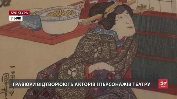 Оригінали сторічних японських гравюр про театр кабукі привезли до Львова