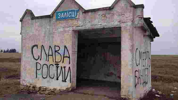 На Тернопільщині невідомі розмалювали автобусну зупинку антиукраїнськими написами