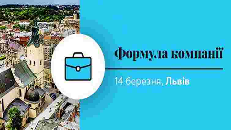 У Львові відбудеться безкоштовний бізнес-семінар для підприємців за участю ТОП-експертів 