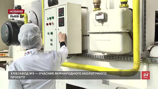 Львівський хлібзавод № 5 на третину скоротив споживання газу завдяки участі в екопроекті 