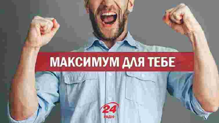 Львівське «Радіо 24» змінило назву на «Максимум FM»