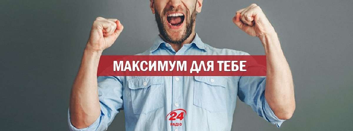 Львівське «Радіо 24» змінило назву на «Максимум FM»