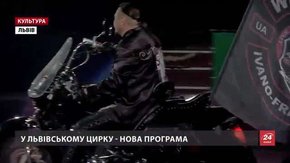 До Львова приїхав справжній чоловічий цирк