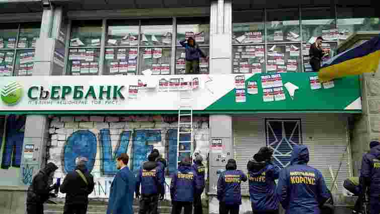 У Києві блокувальники не пустили на роботу працівників російського «Сбербанку»