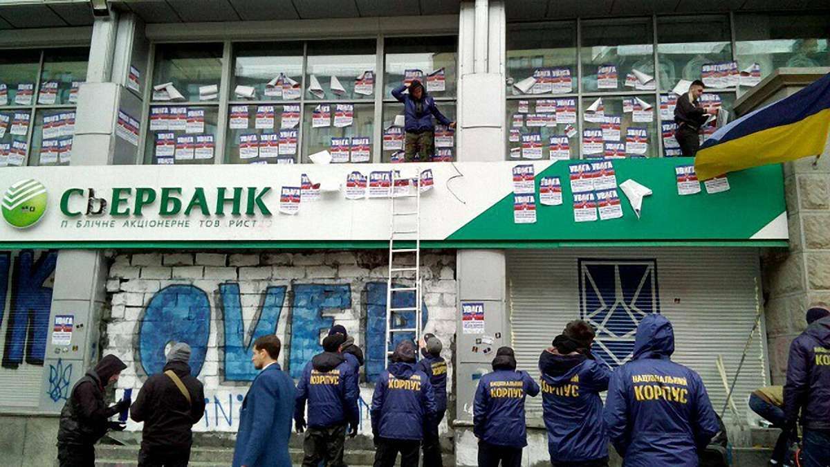 У Києві блокувальники не пустили на роботу працівників російського «Сбербанку»