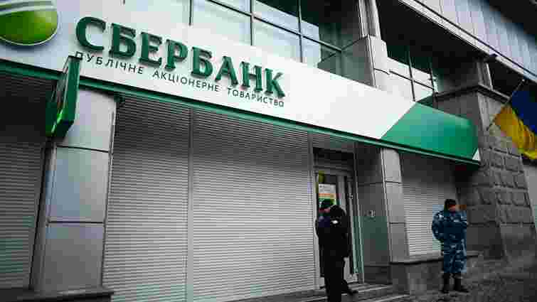 «Сбербанк» ввів нові обмеження на фінансові операції для українців