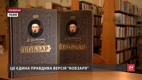 У Львові мовознавець Микола Зубков запрезентував єдине видання «Кобзаря» без цензури