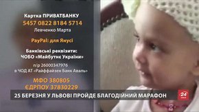 Українські зірки дадуть у Львові 12-годинний концерт, аби зібрати гроші для маленької Яночки