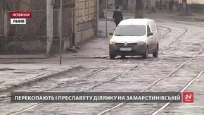 За півтора-два місяці у Львові на ремонт закриють частину вулиці Замарстинівської