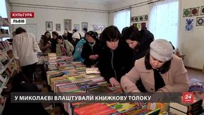 Книжкова толока у Миколаєві на Львівщині зібрала сотні літераторів зі сходу і заходу України