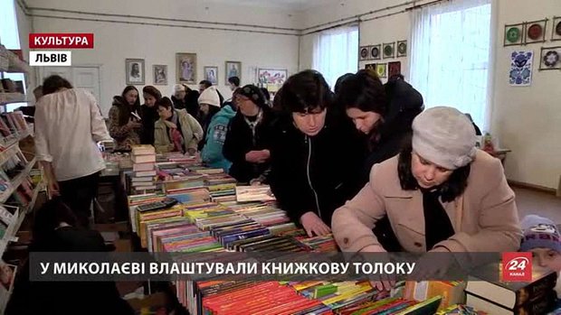 Книжкова толока у Миколаєві на Львівщині зібрала сотні літераторів зі сходу і заходу України