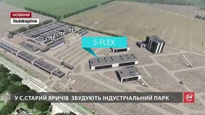 Будівництво індустріального парку на Львівщині  розпочнеться вже з квітня