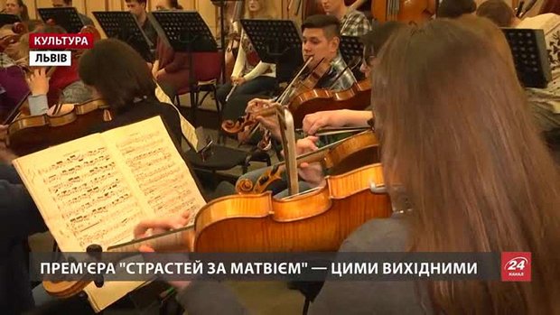 У Львові зазвучить наймасштабніший твір Баха «Страсті за Матвієм»