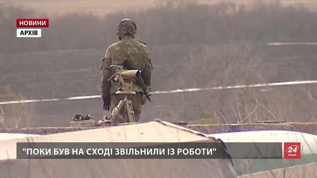Бійця АТО звільнили з роботи в той час, коли він був на війні