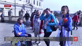 Паралімпійці-фехтувальники повернулися до Львова із шістьма медалями Кубка світу