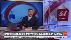 Головні новини Львова за 24 березня