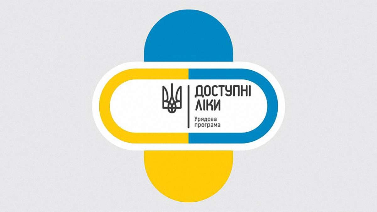 Урядова програма «Доступні ліки» почне діяти з 1 квітня