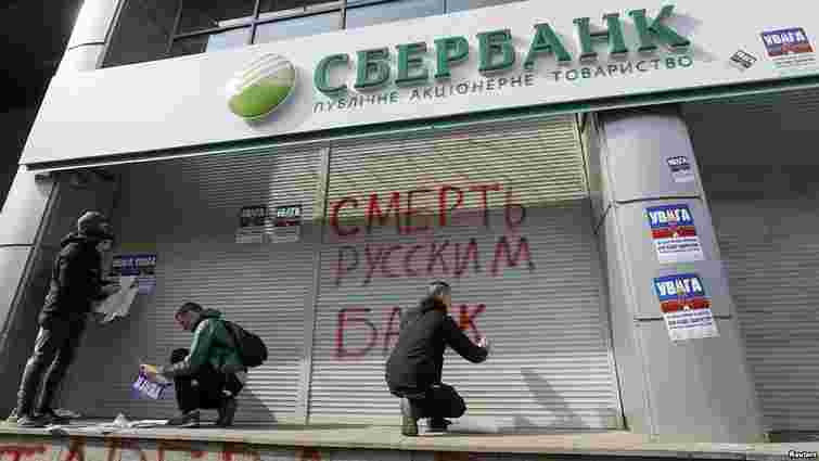 Активісти «Національного корпусу» тимчасово розблокували роботу відділень «Сбербанку»