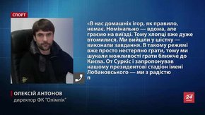 Донецький «Олімпік» поміняв домашню львівську арену на київську