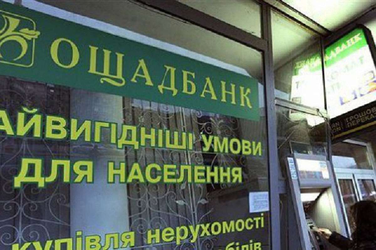 «Ощадбанк» запровадив  комісію при оплаті за послуги ЖКГ