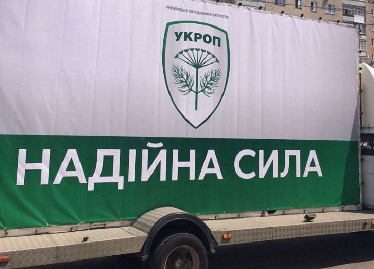 У партії УКРОП за рішенням суду конфіскують  ₴500 тис. членських внесків
